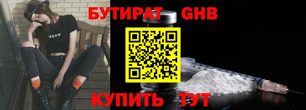 Бутират 99%  БУТИРАТ  Дюртюли  Вход с VPN 