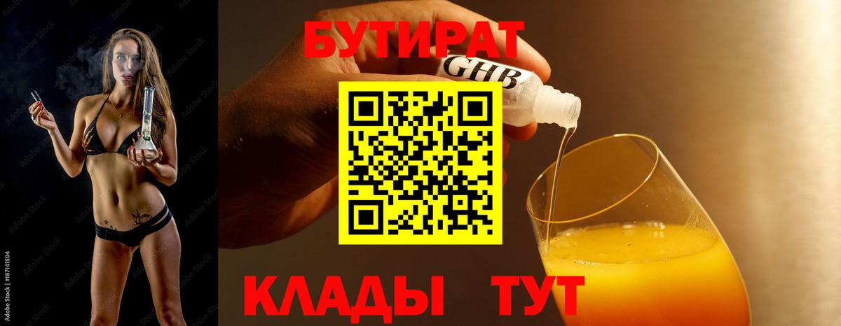 Бутират бутандиол Дюртюли