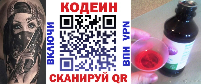 Кодеин Purple Drank  даркнет наркотические препараты  Дюртюли 