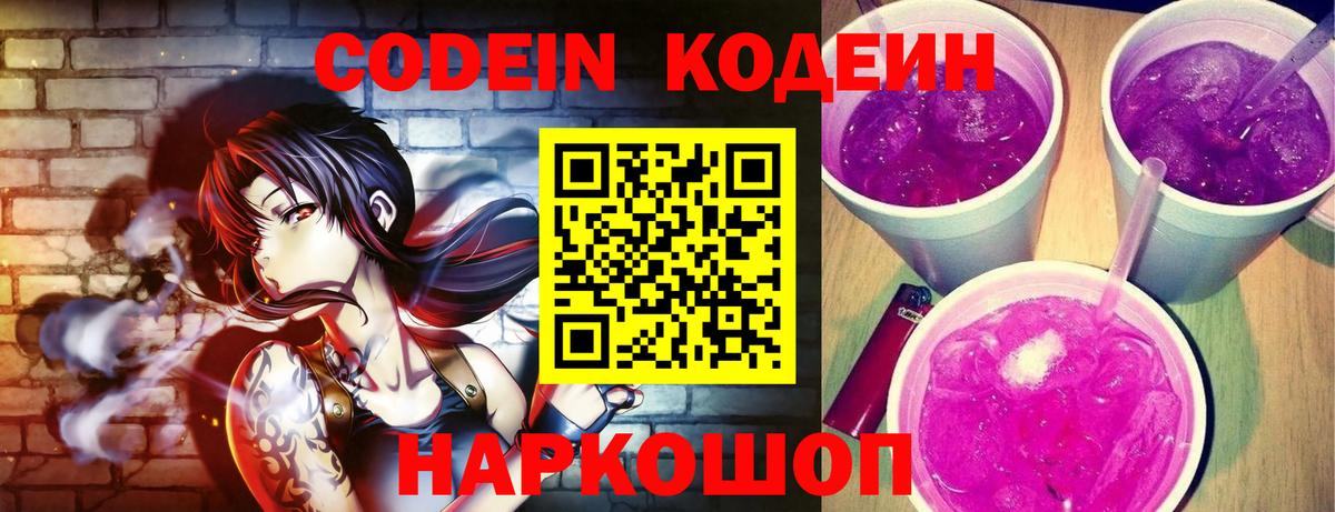 Codein Purple Drank Дюртюли