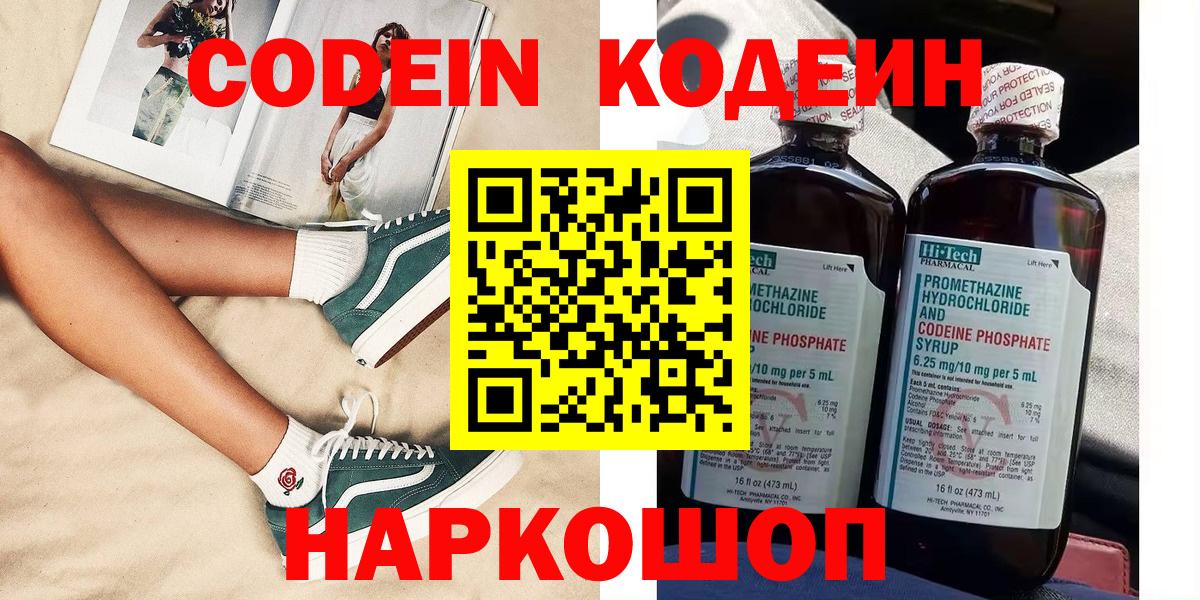 Кодеин Purple Drank  Кодеин Purple Drank  Дюртюли  Вход с VPN 